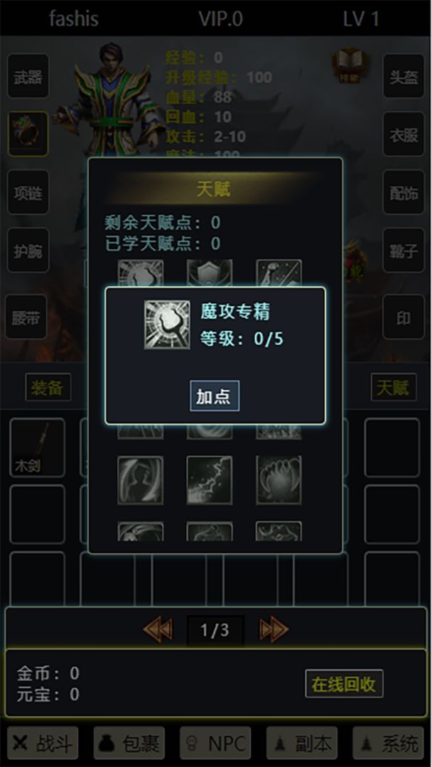 九职业放置游戏截图