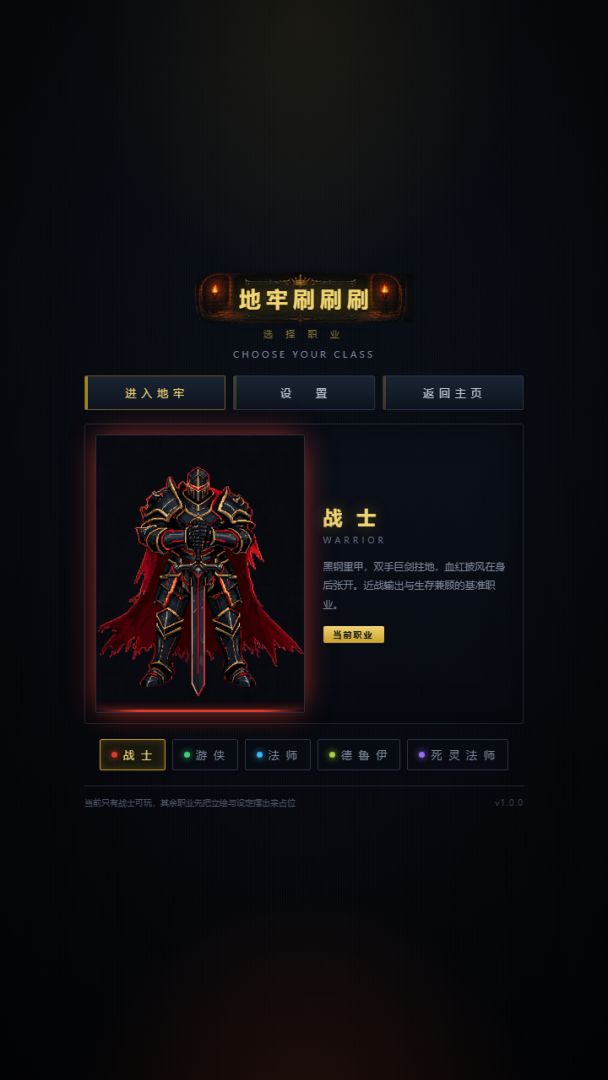 地牢刷刷刷游戏截图