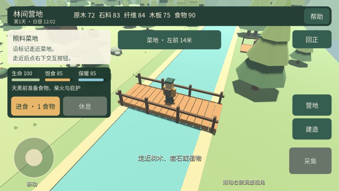 林间营地游戏截图