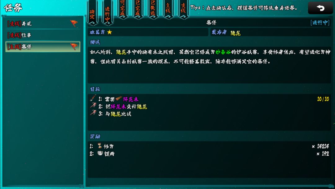 封妖录游戏截图