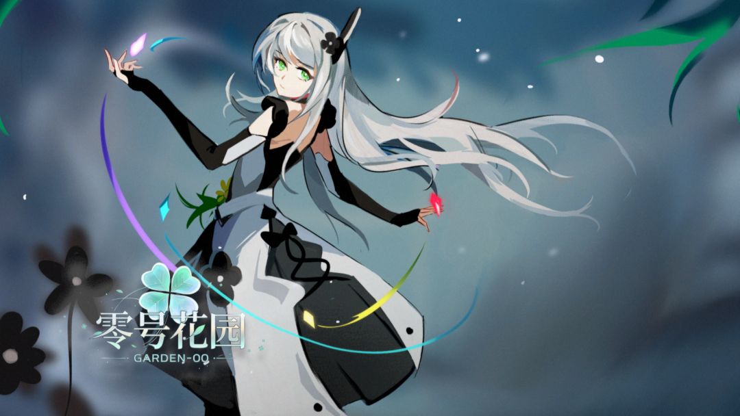 零号花园:GARDEN-00