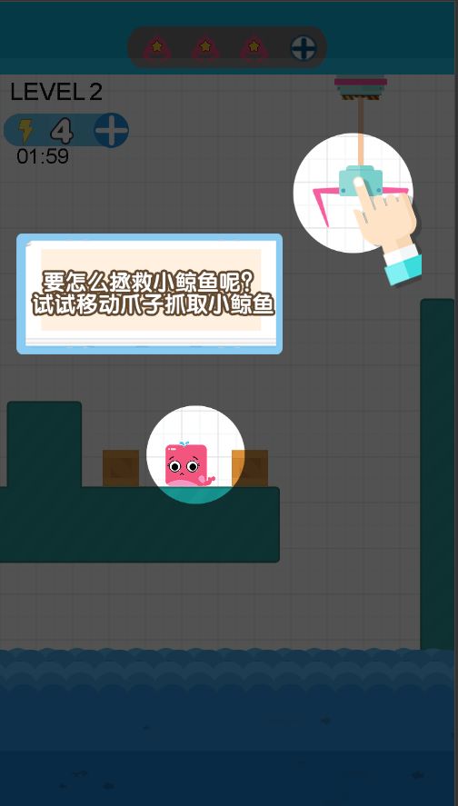 拯救小鲸鱼游戏截图
