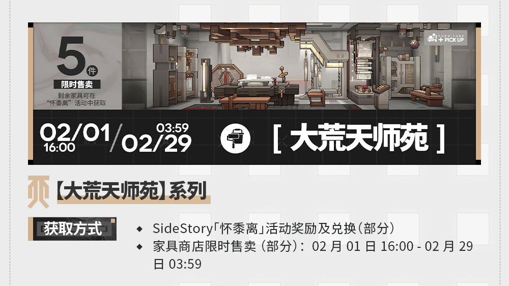 新增主题家具限时获取