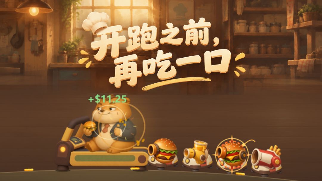 我比你肥嘟嘟游戏截图