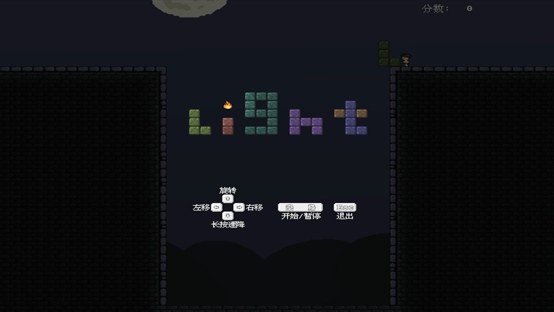 Light方块游戏截图