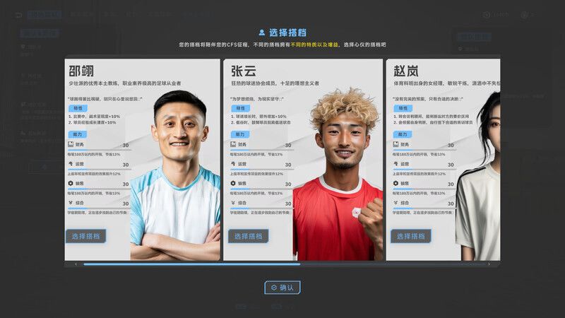 中国足球模拟器 (CFS)游戏截图
