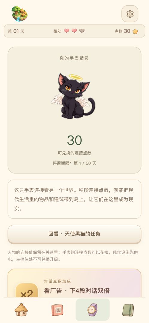 闯进原始帅哥部落盖别墅游戏截图