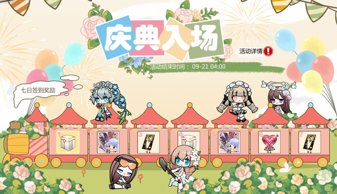 【庆典入场】签到活动