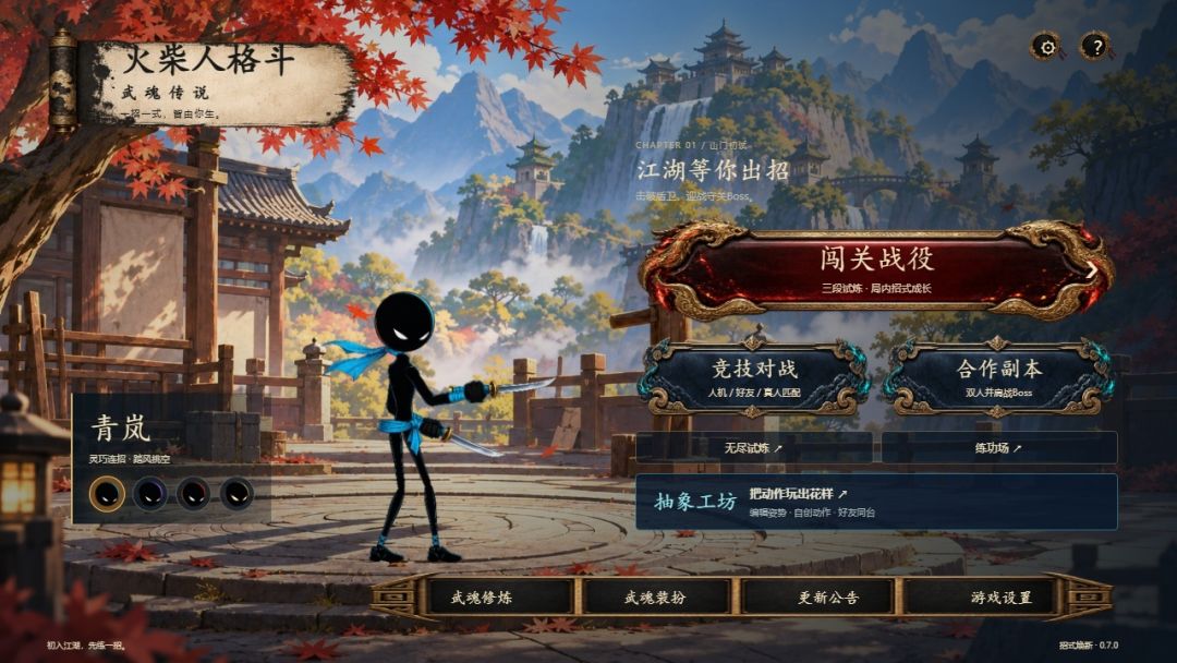 火柴人格斗·武魂传说游戏截图