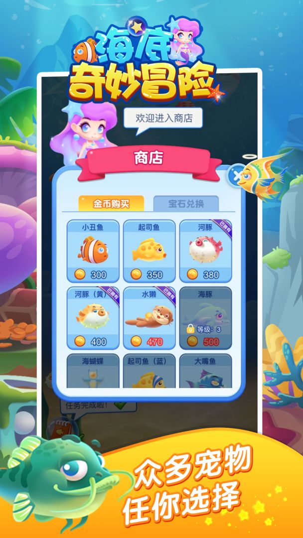 海底奇妙冒险游戏截图