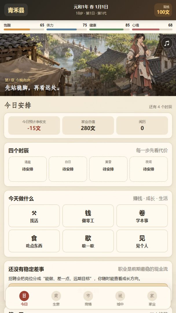 开局一百文:从打零工到富甲天下游戏截图