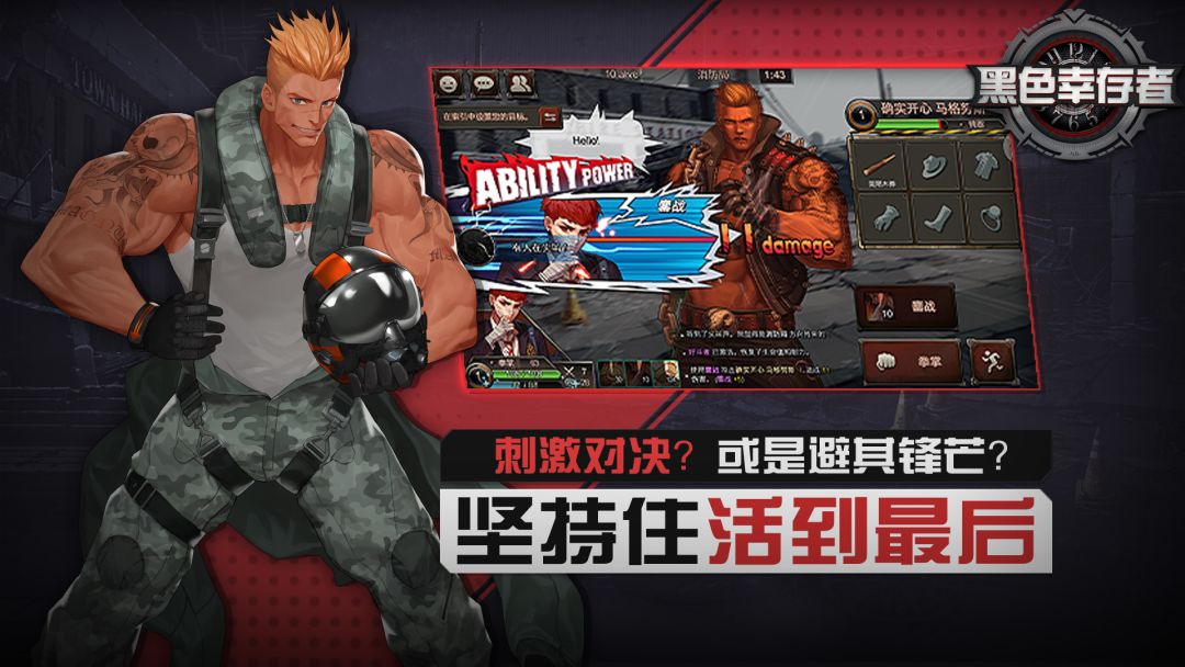 黑色幸存者游戏截图