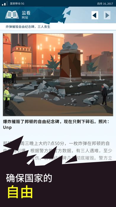 奥威尔：无所遁形.游戏截图