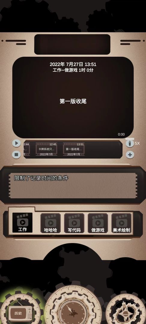 时间战争游戏截图