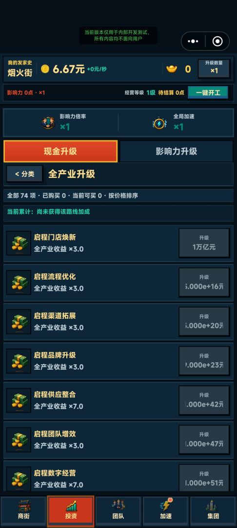我的发家史游戏截图