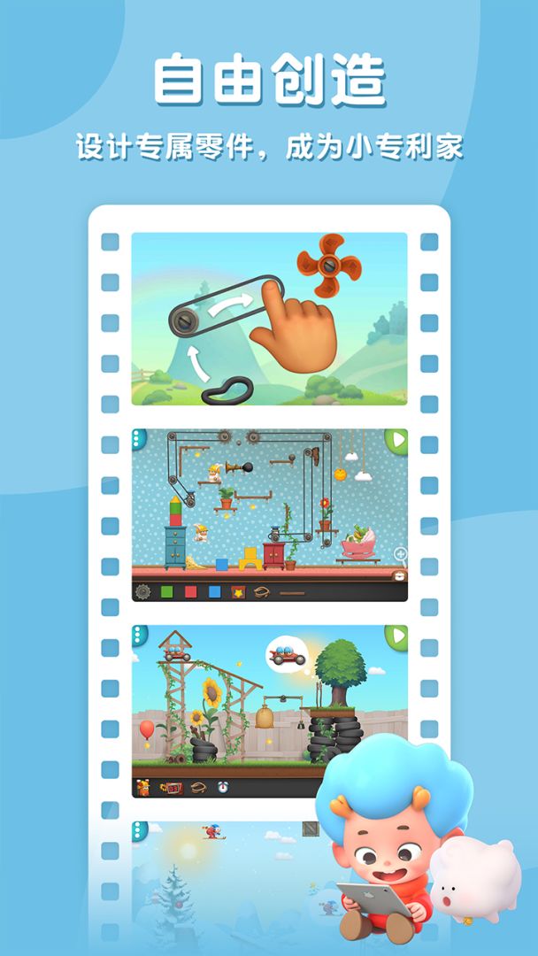 科学创想家游戏截图