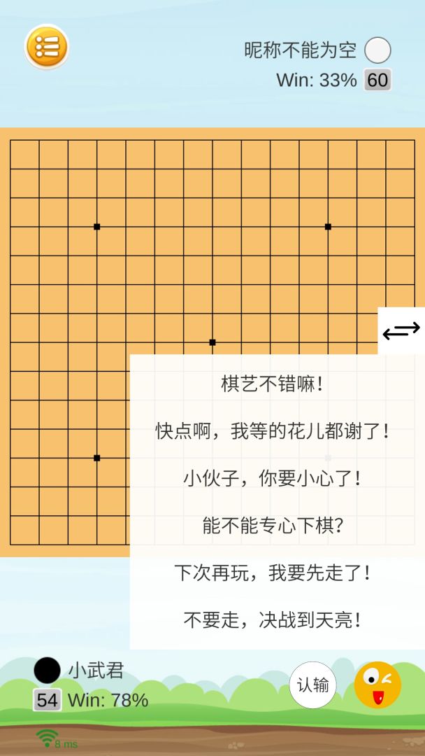 联机五子棋游戏截图
