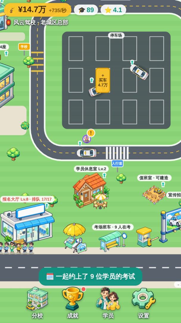 驾校风云游戏截图