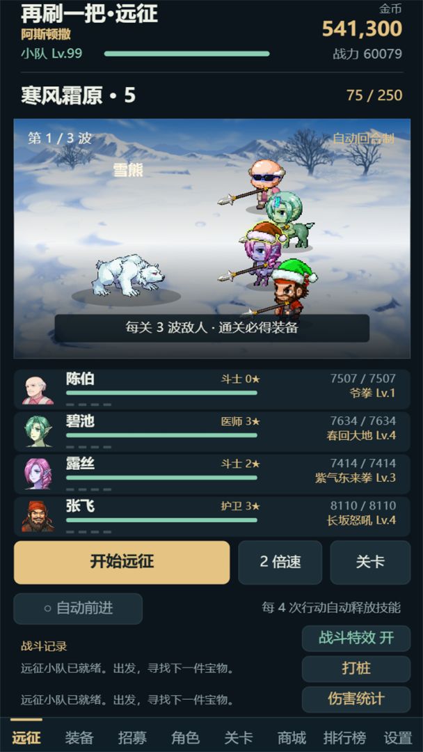 再刷一把-远征游戏截图