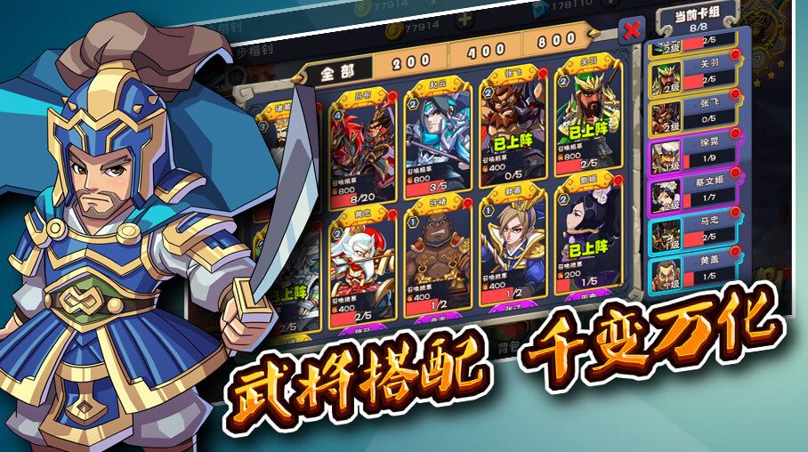 三国战争游戏截图