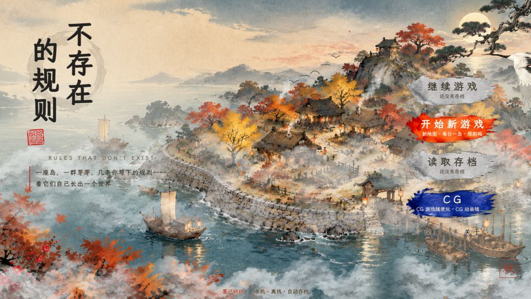 不存在的规则游戏截图