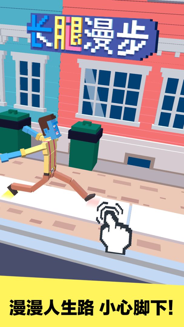 长腿漫步游戏截图