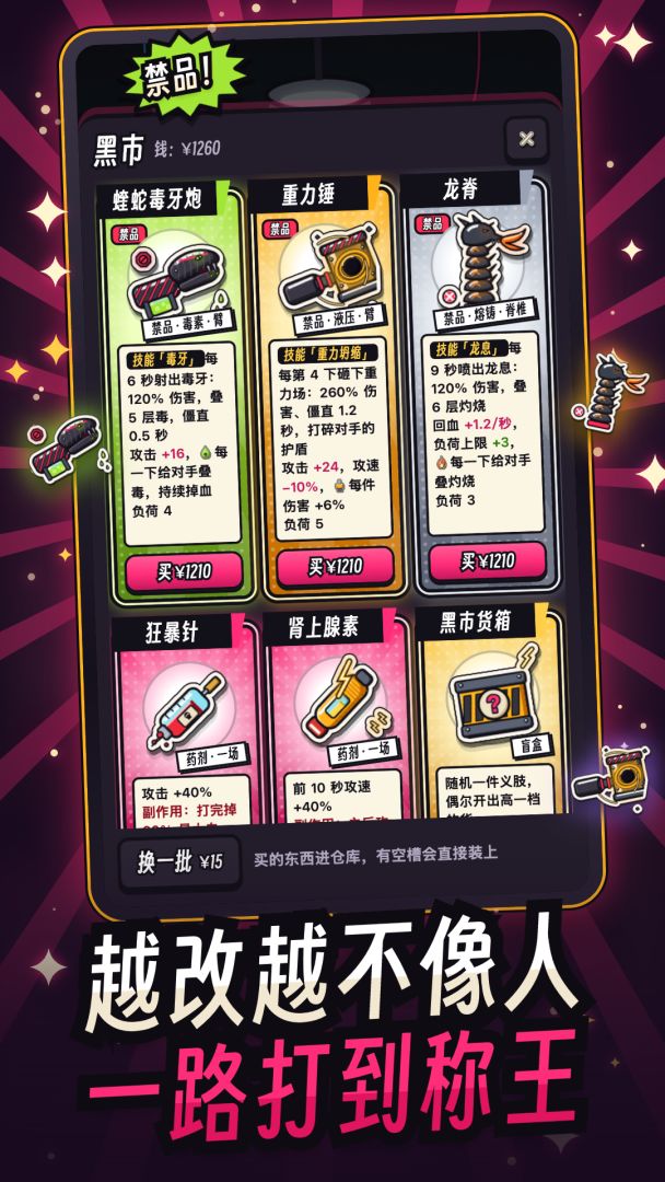 义体斗场:赏金之夜游戏截图