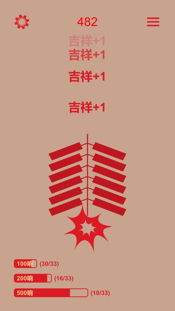 电子鞭炮游戏截图