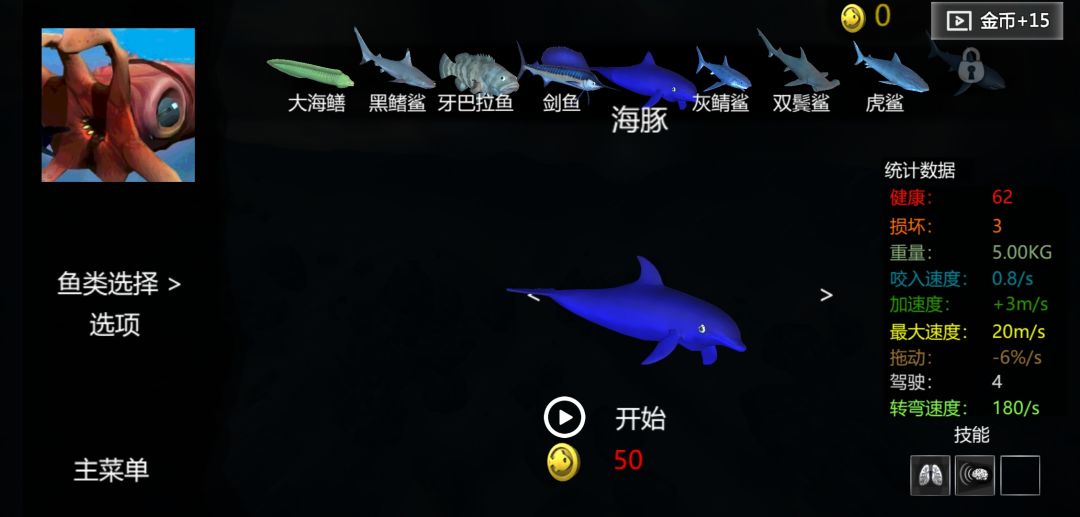 海底猎杀生存游戏截图