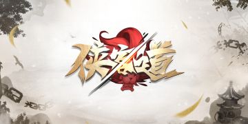 【更名通知】新生版升级为《侠客道》