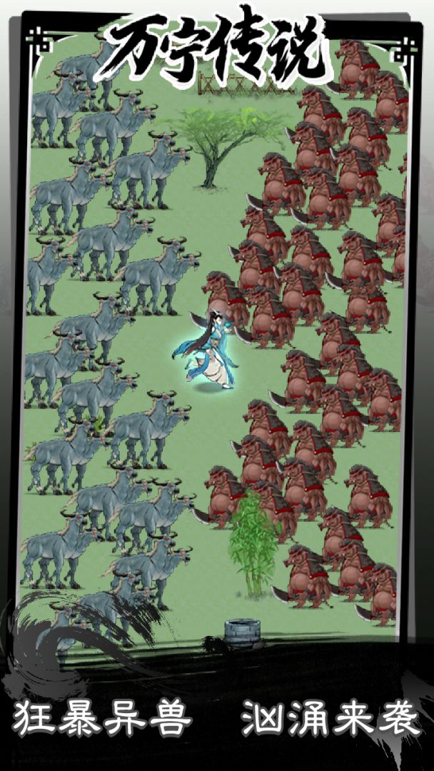 万宁传说游戏截图