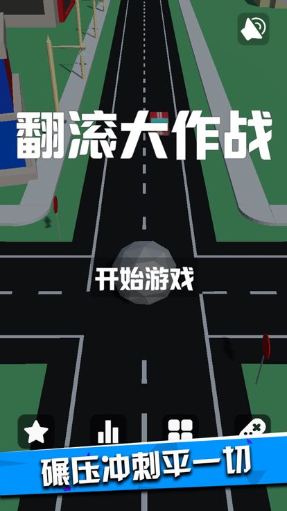 翻滚大作战-吞噬前行游戏游戏截图