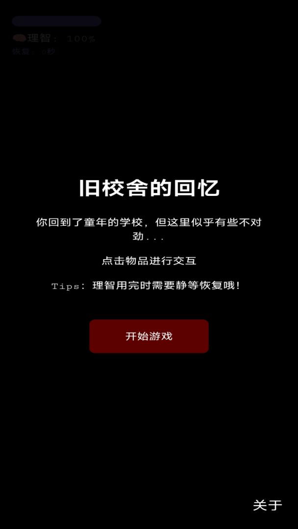 旧校舍的回忆游戏截图