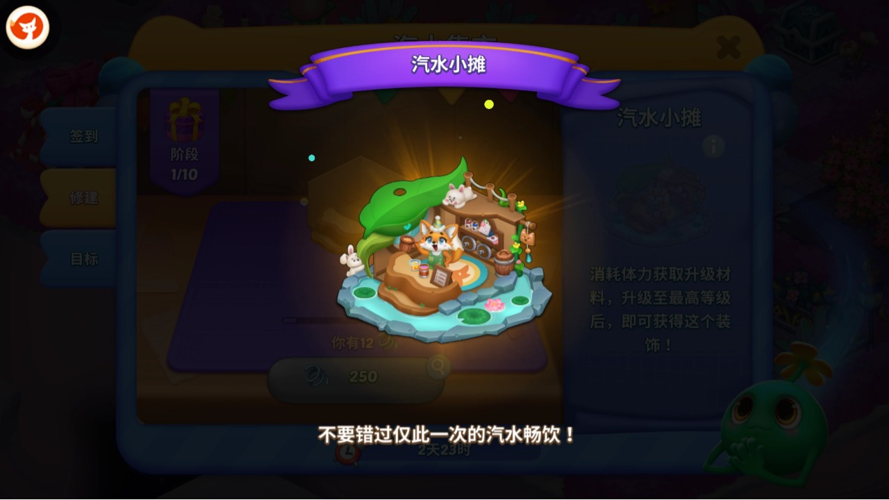 周年限时活动——汽水集市！