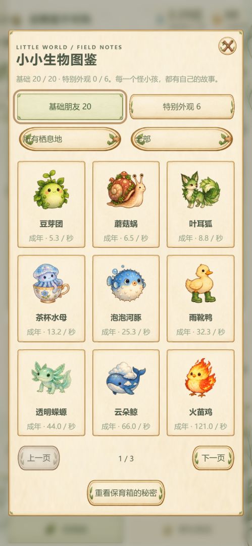 这颗蛋不对劲游戏截图