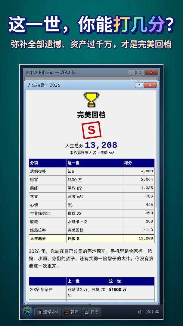 回档2000:千禧年模拟器游戏截图