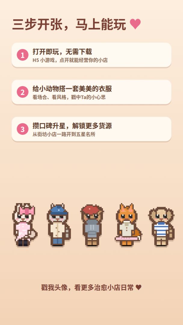 小动物服装店游戏截图
