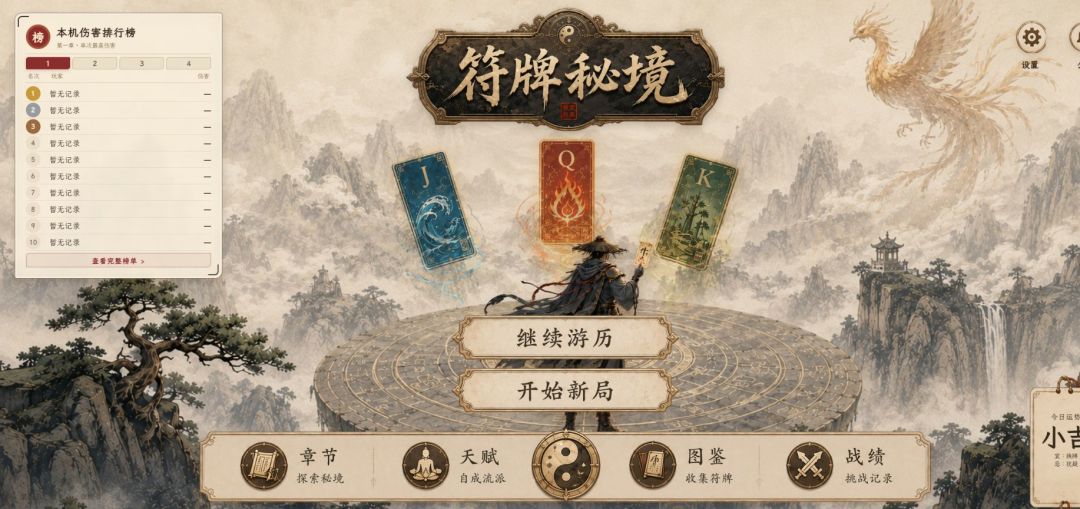 符牌秘境游戏截图