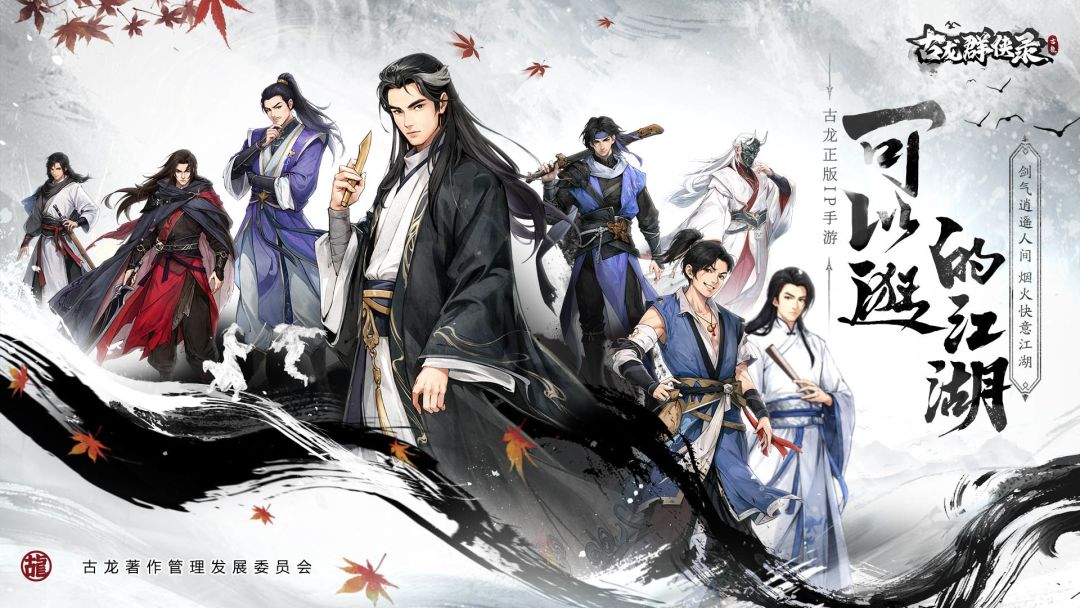 古龙群侠录游戏截图