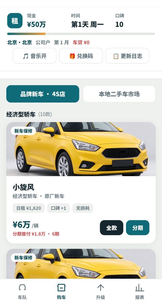 租车大亨游戏截图