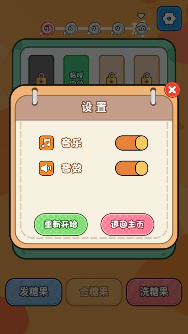 糖果解压管游戏截图
