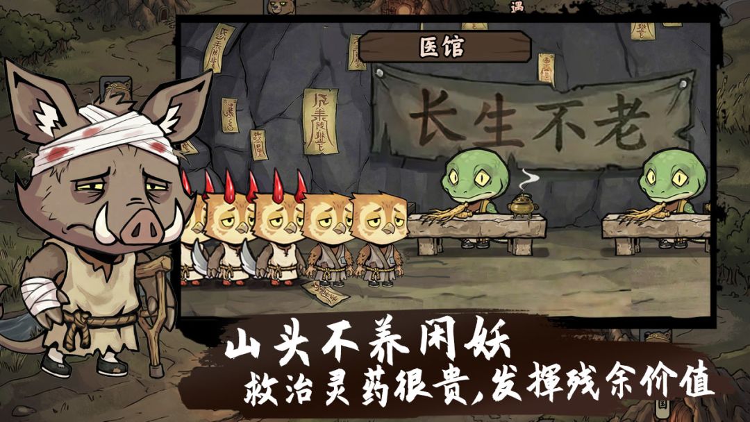 代号：山大王游戏截图