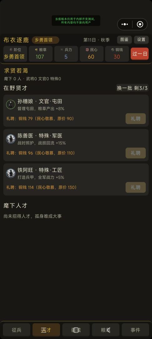 布衣逐鹿游戏截图