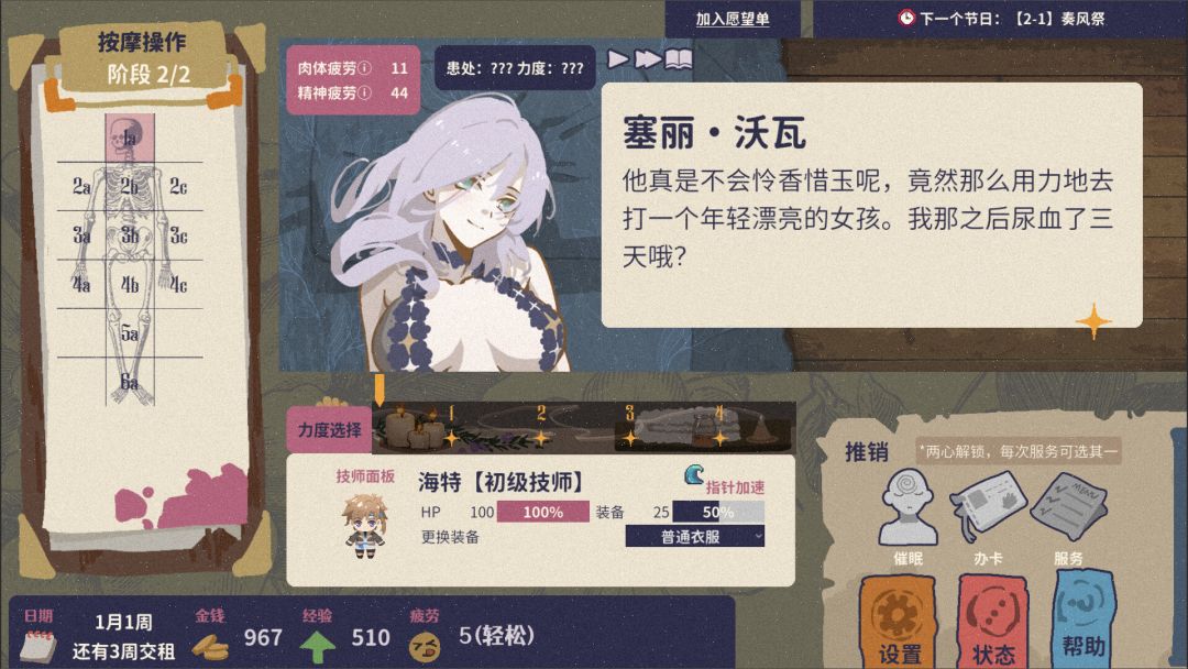 按摩大师游戏截图