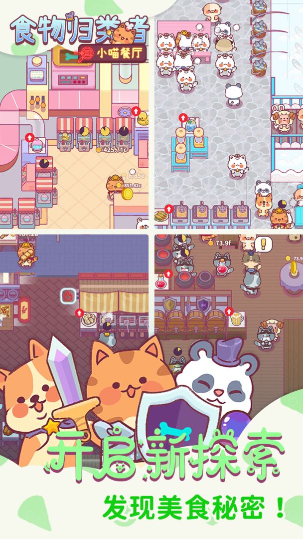 食物归类者游戏截图