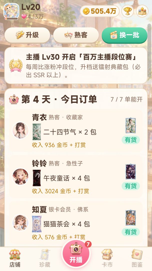 出金了：拆卡直播模拟器游戏截图