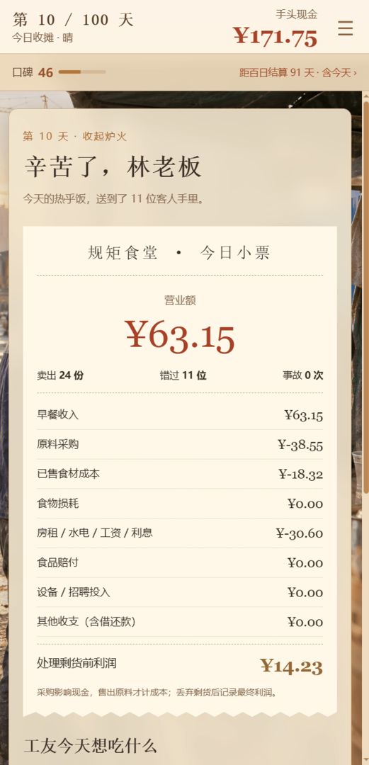 规矩食堂:这包子不烧心游戏截图