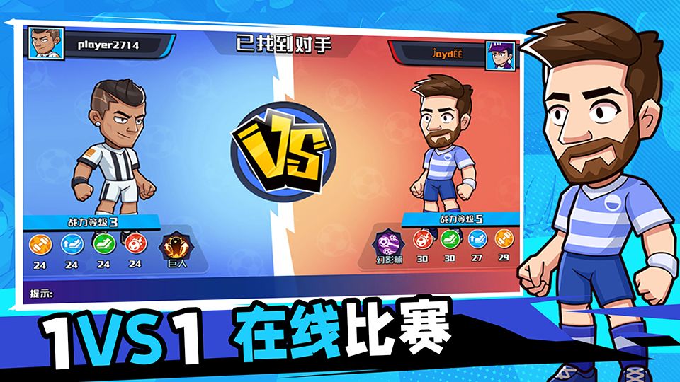 单挑足球游戏截图