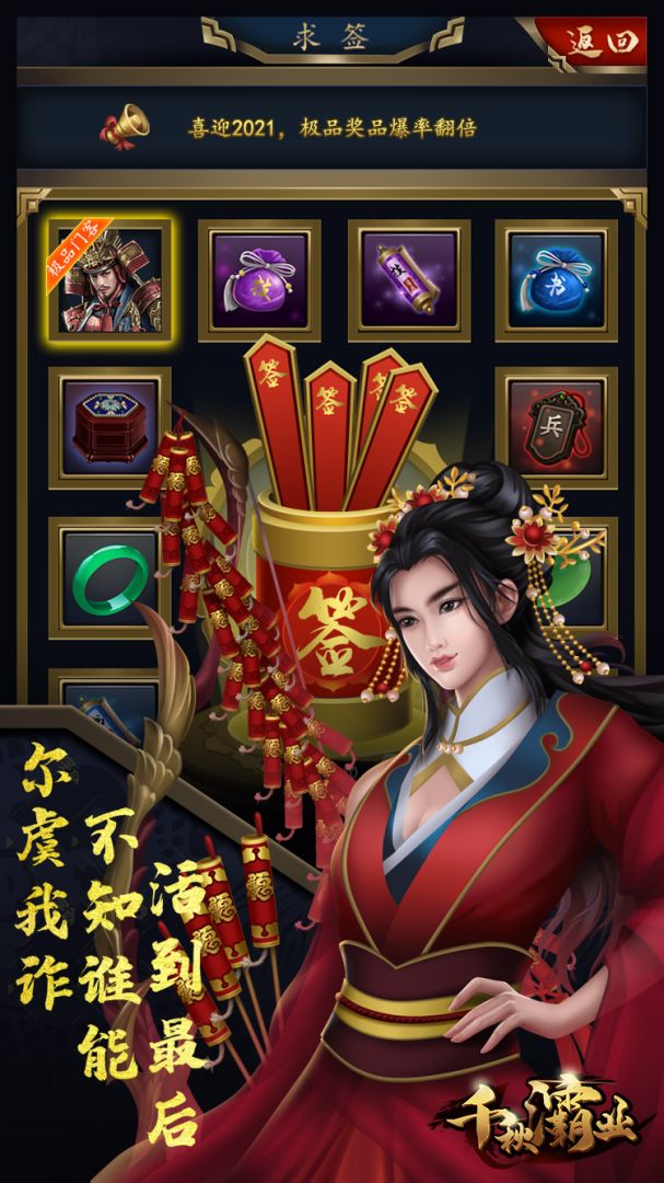 千秋灞业游戏截图