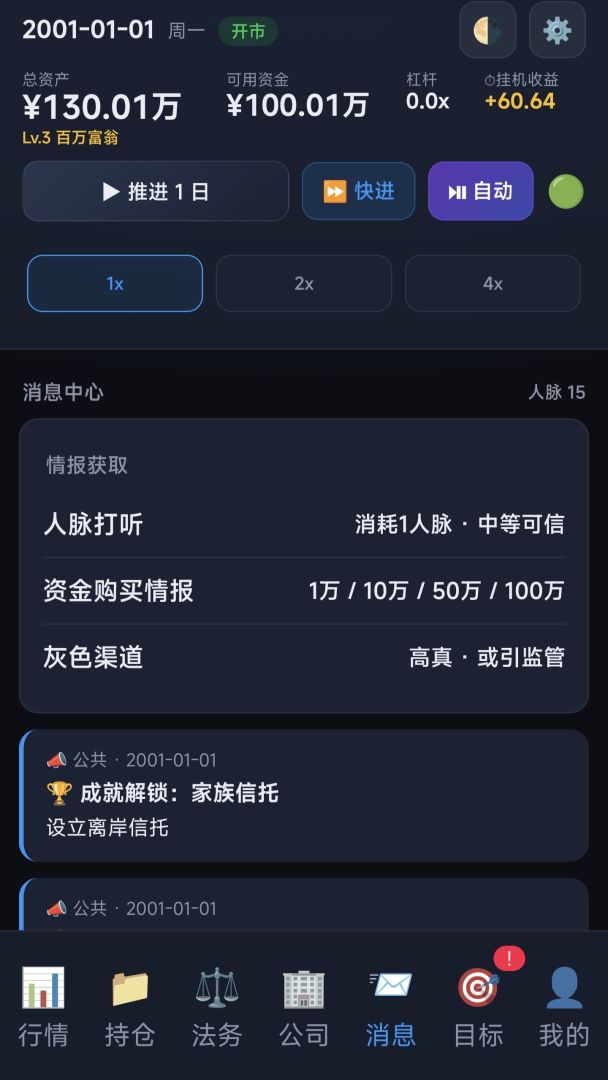 重生2001:有请下一位天才交易员游戏截图